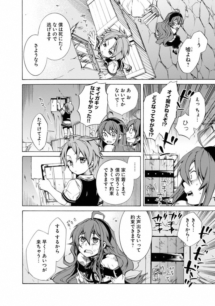 Mushoku Tensei: Isekai Ittara Honki Dasu Chap 7 - Next Chap 8