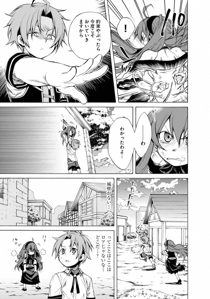 Mushoku Tensei: Isekai Ittara Honki Dasu Chap 7 - Next Chap 8
