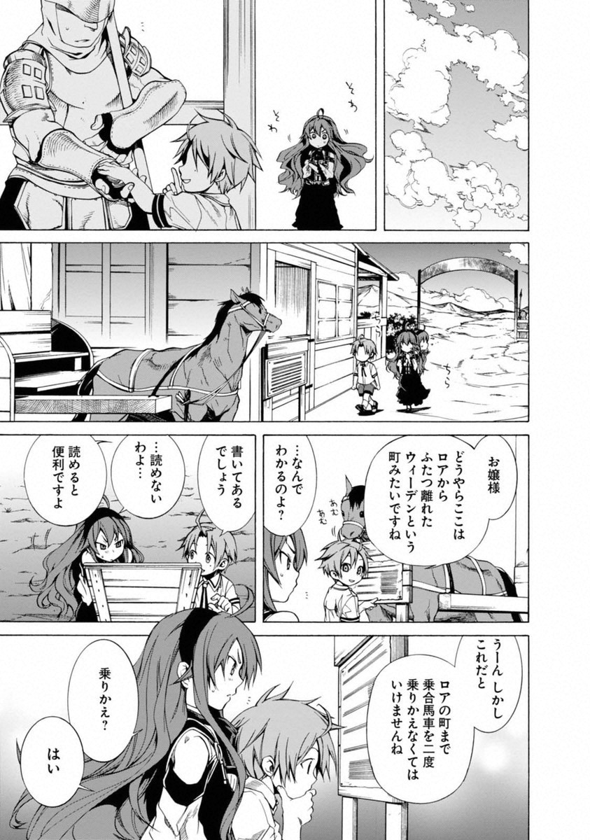 Mushoku Tensei: Isekai Ittara Honki Dasu Chap 7 - Next Chap 8