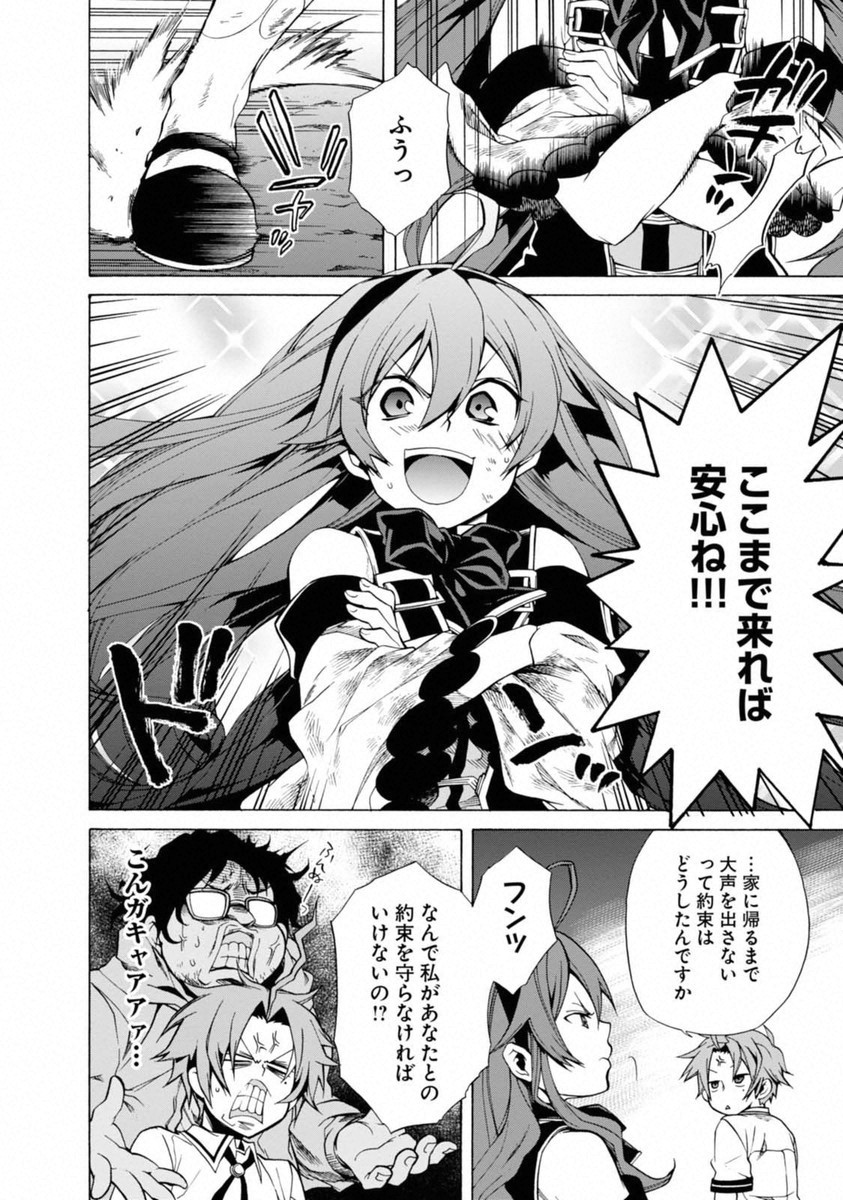Mushoku Tensei: Isekai Ittara Honki Dasu Chap 7 - Next Chap 8