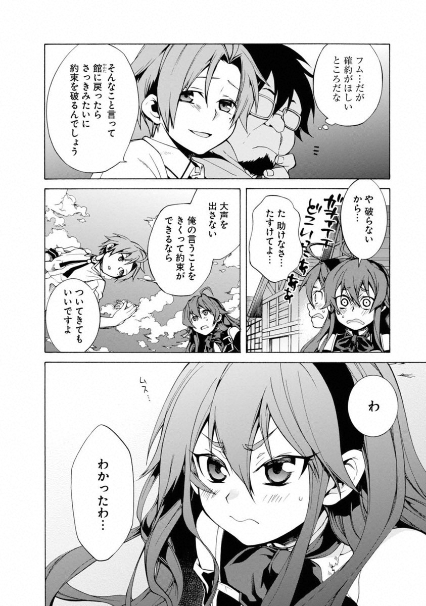 Mushoku Tensei: Isekai Ittara Honki Dasu Chap 7 - Next Chap 8