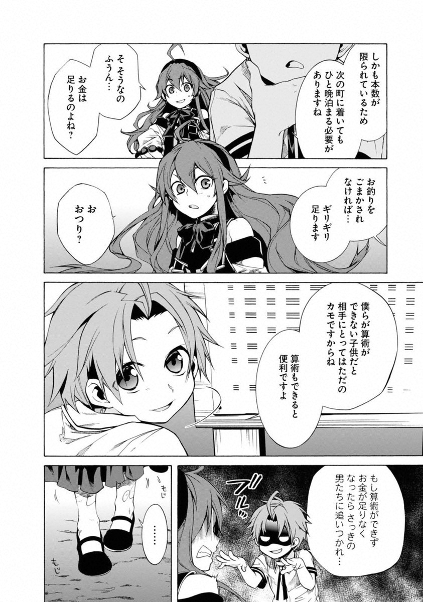 Mushoku Tensei: Isekai Ittara Honki Dasu Chap 7 - Next Chap 8