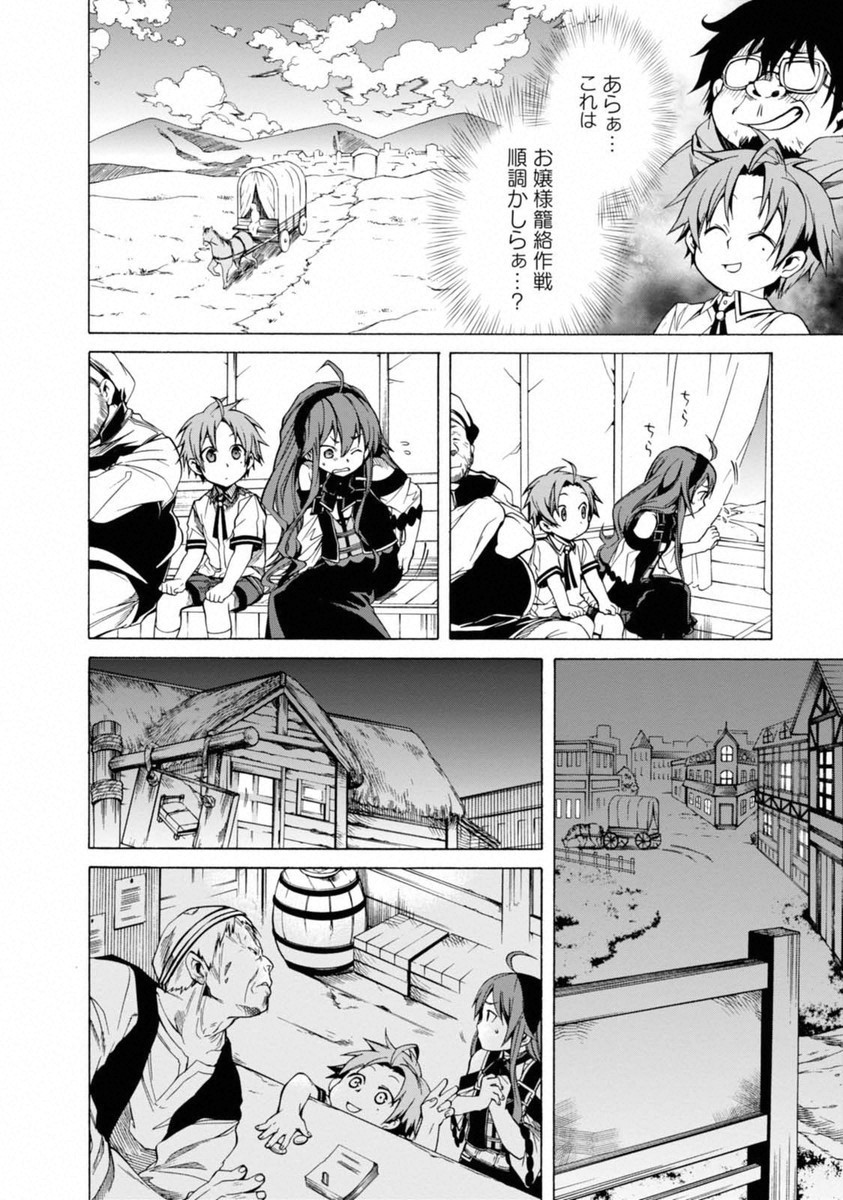 Mushoku Tensei: Isekai Ittara Honki Dasu Chap 7 - Next Chap 8