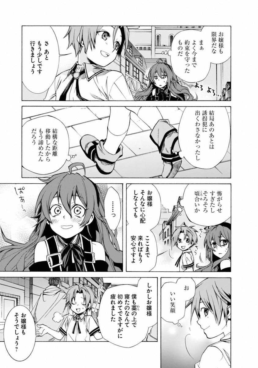 Mushoku Tensei: Isekai Ittara Honki Dasu Chap 7 - Next Chap 8