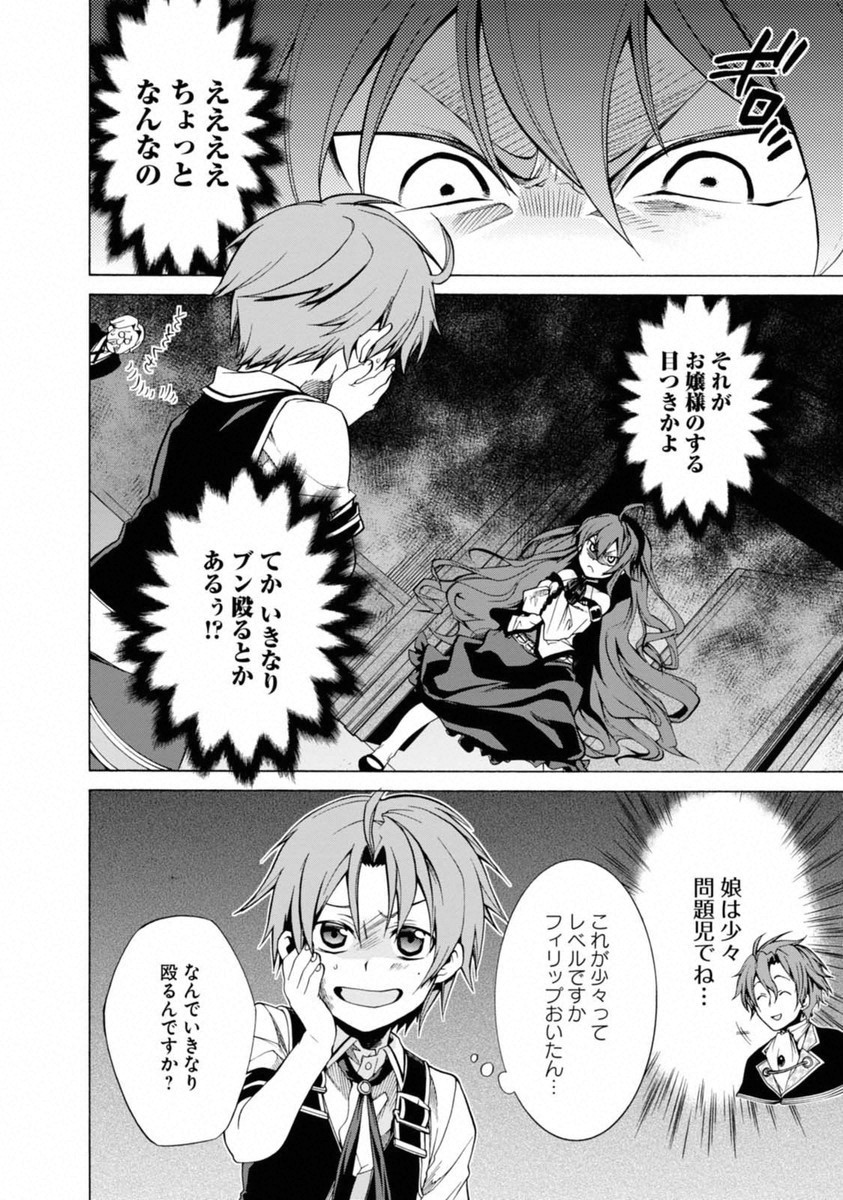 Mushoku Tensei: Isekai Ittara Honki Dasu Chap 7 - Next Chap 8