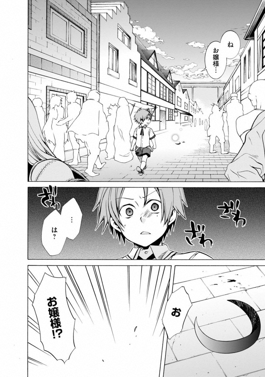 Mushoku Tensei: Isekai Ittara Honki Dasu Chap 7 - Next Chap 8