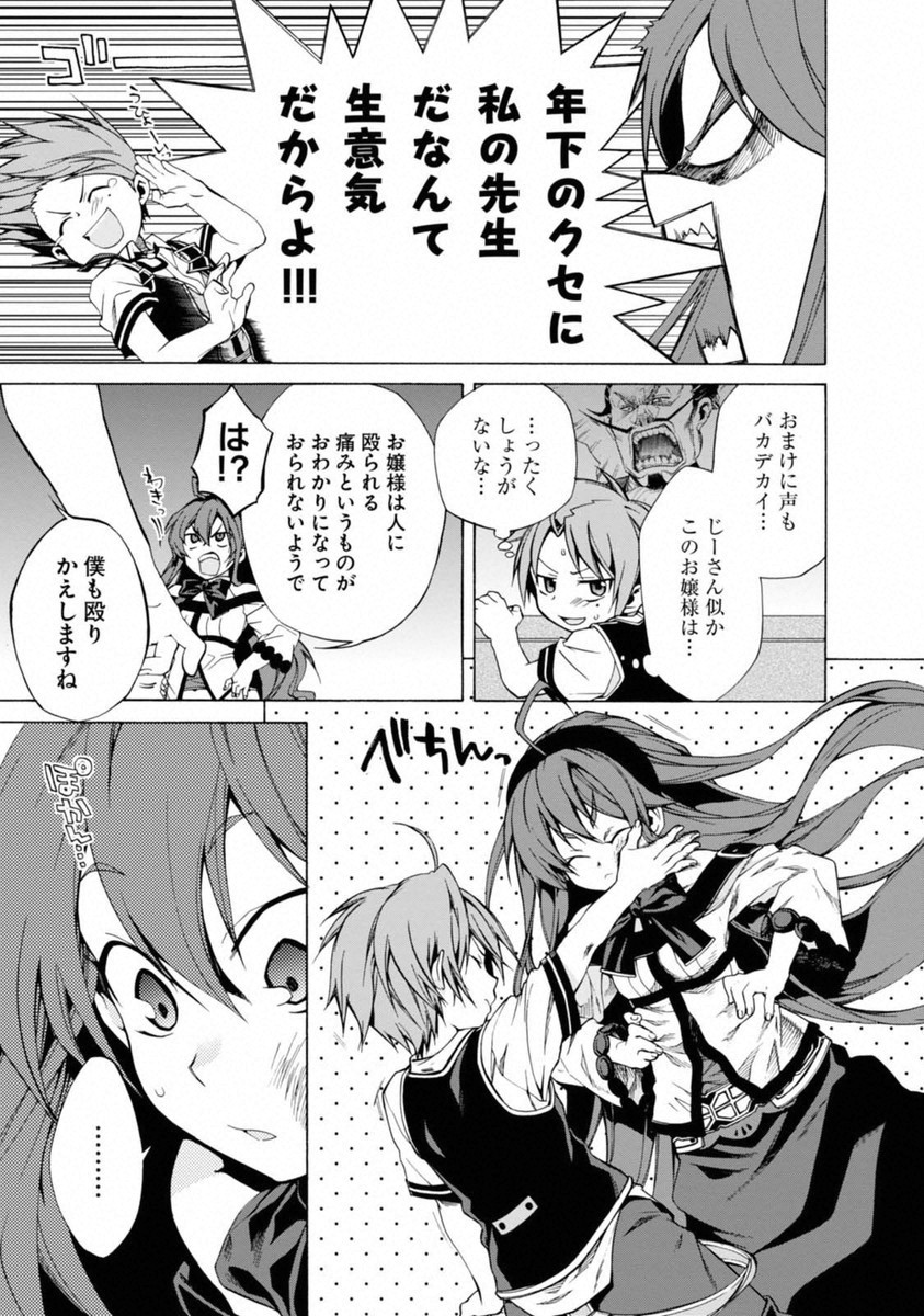 Mushoku Tensei: Isekai Ittara Honki Dasu Chap 7 - Next Chap 8