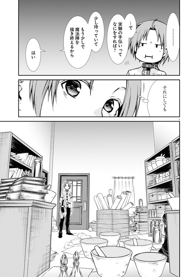 Mushoku Tensei: Isekai Ittara Honki Dasu Chap 70 - Next Chap 71