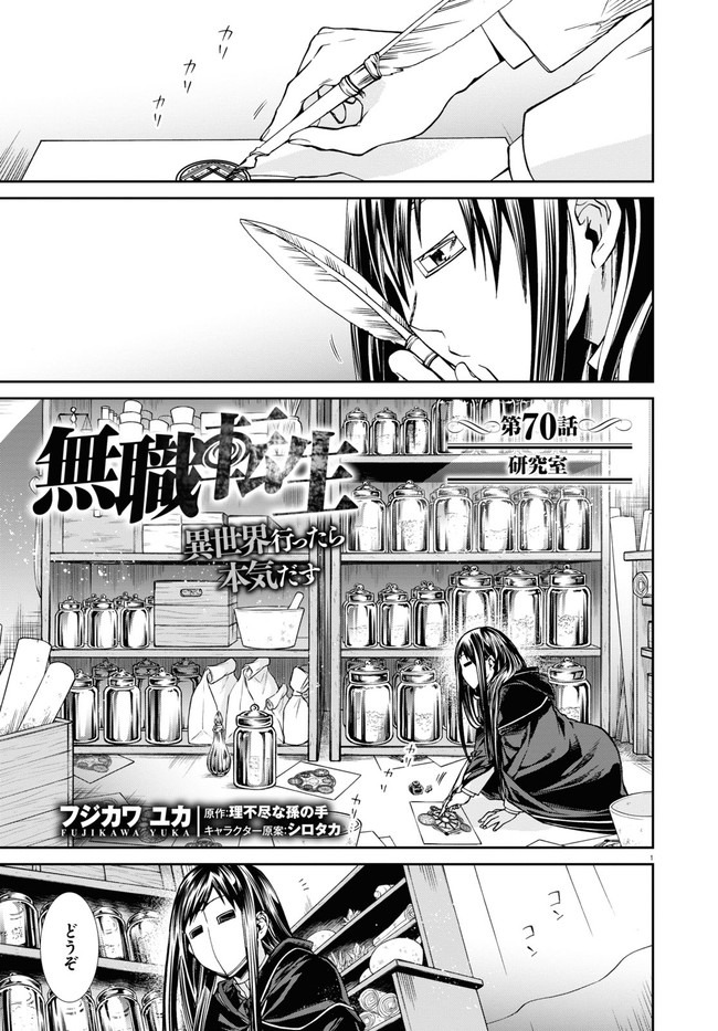 Mushoku Tensei: Isekai Ittara Honki Dasu Chap 70 - Next Chap 71
