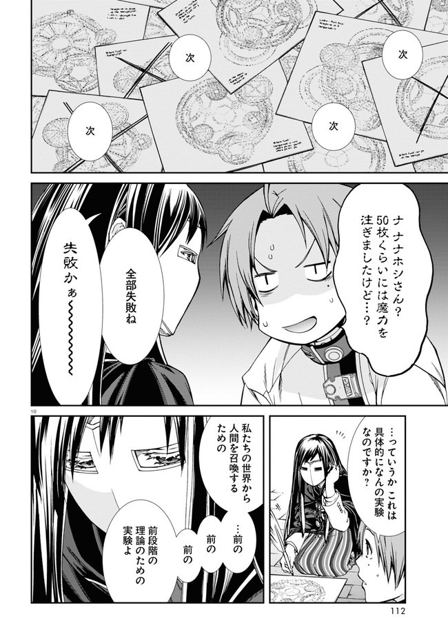 Mushoku Tensei: Isekai Ittara Honki Dasu Chap 70 - Next Chap 71