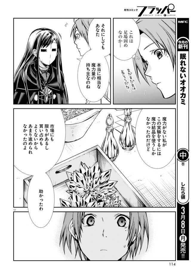 Mushoku Tensei: Isekai Ittara Honki Dasu Chap 70 - Next Chap 71