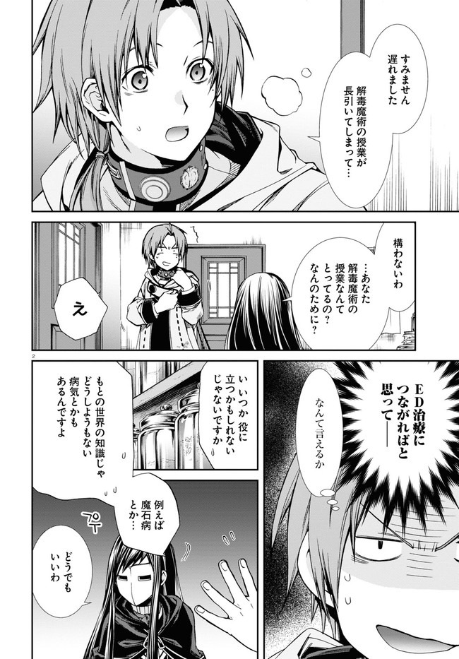 Mushoku Tensei: Isekai Ittara Honki Dasu Chap 70 - Next Chap 71
