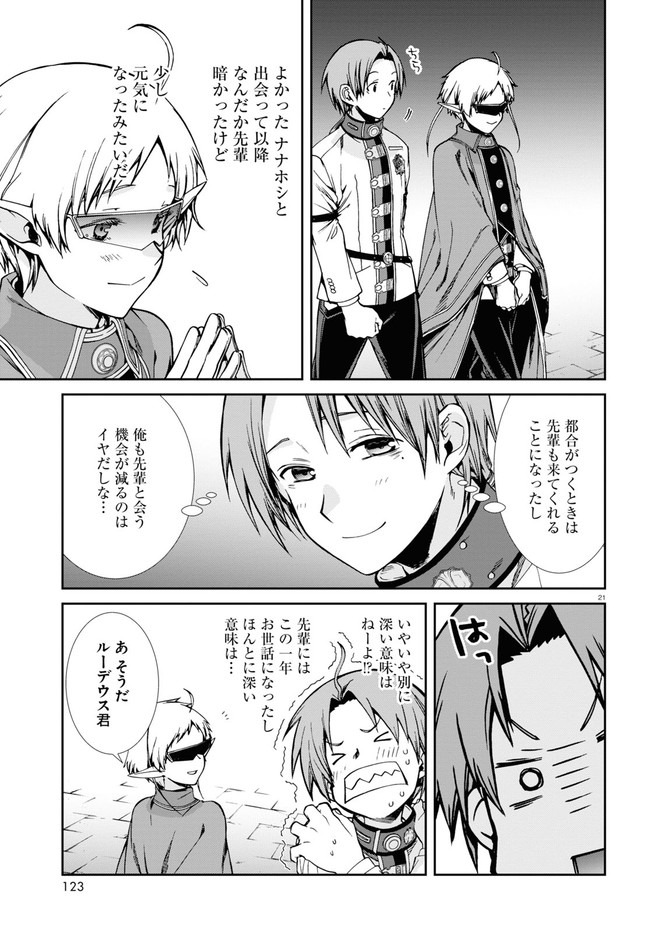 Mushoku Tensei: Isekai Ittara Honki Dasu Chap 70 - Next Chap 71