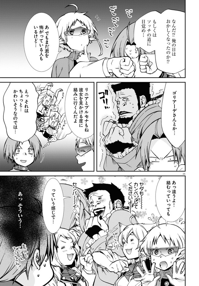Mushoku Tensei: Isekai Ittara Honki Dasu Chap 70 - Next Chap 71