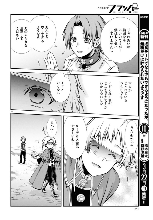 Mushoku Tensei: Isekai Ittara Honki Dasu Chap 70 - Next Chap 71