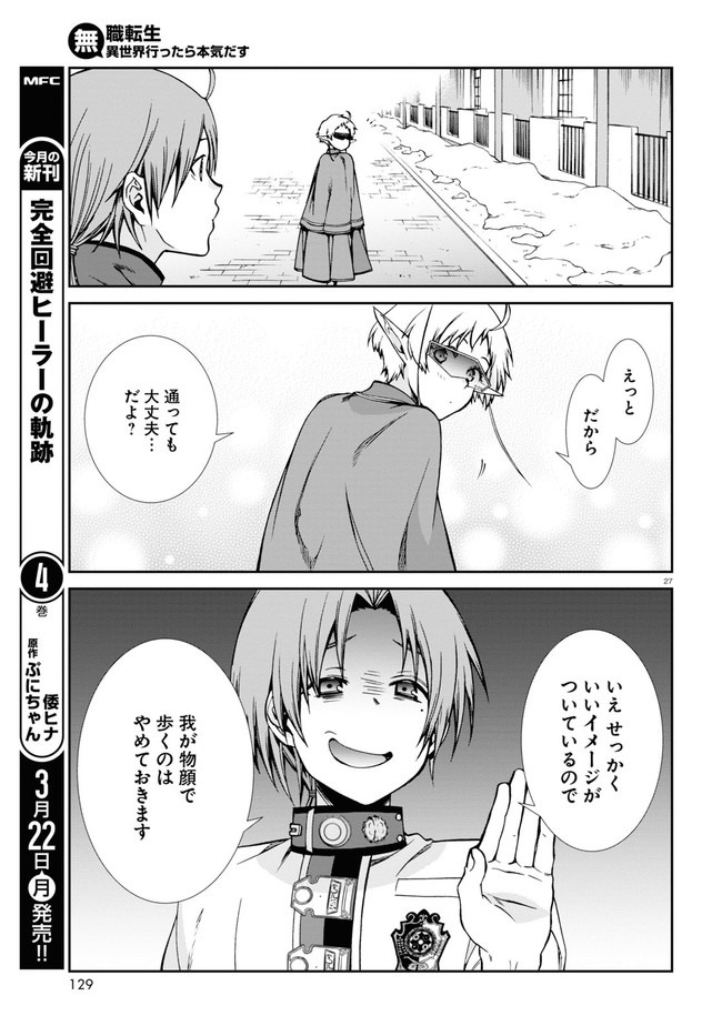 Mushoku Tensei: Isekai Ittara Honki Dasu Chap 70 - Next Chap 71