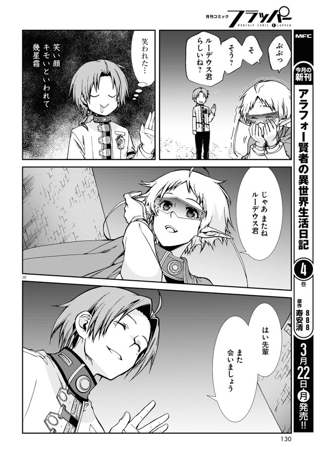 Mushoku Tensei: Isekai Ittara Honki Dasu Chap 70 - Next Chap 71