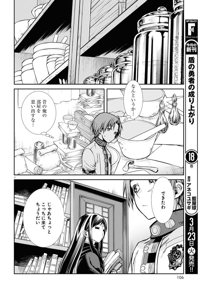 Mushoku Tensei: Isekai Ittara Honki Dasu Chap 70 - Next Chap 71