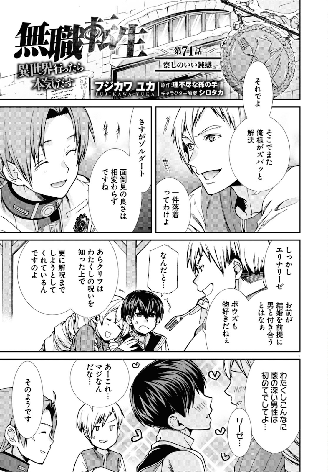 Mushoku Tensei: Isekai Ittara Honki Dasu Chap 71 - Next Chap 72