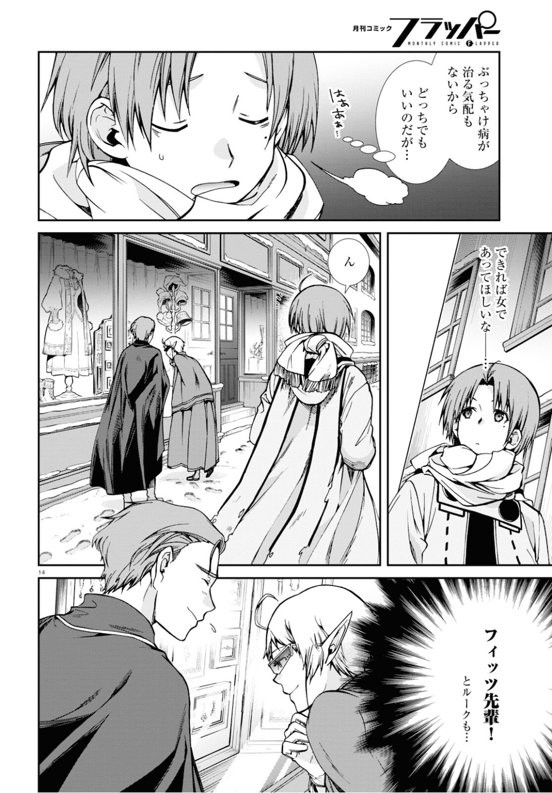 Mushoku Tensei: Isekai Ittara Honki Dasu Chap 71 - Next Chap 72