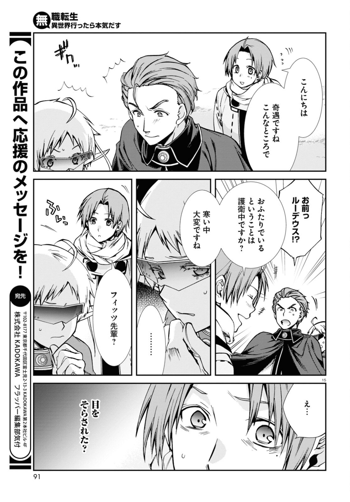 Mushoku Tensei: Isekai Ittara Honki Dasu Chap 71 - Next Chap 72