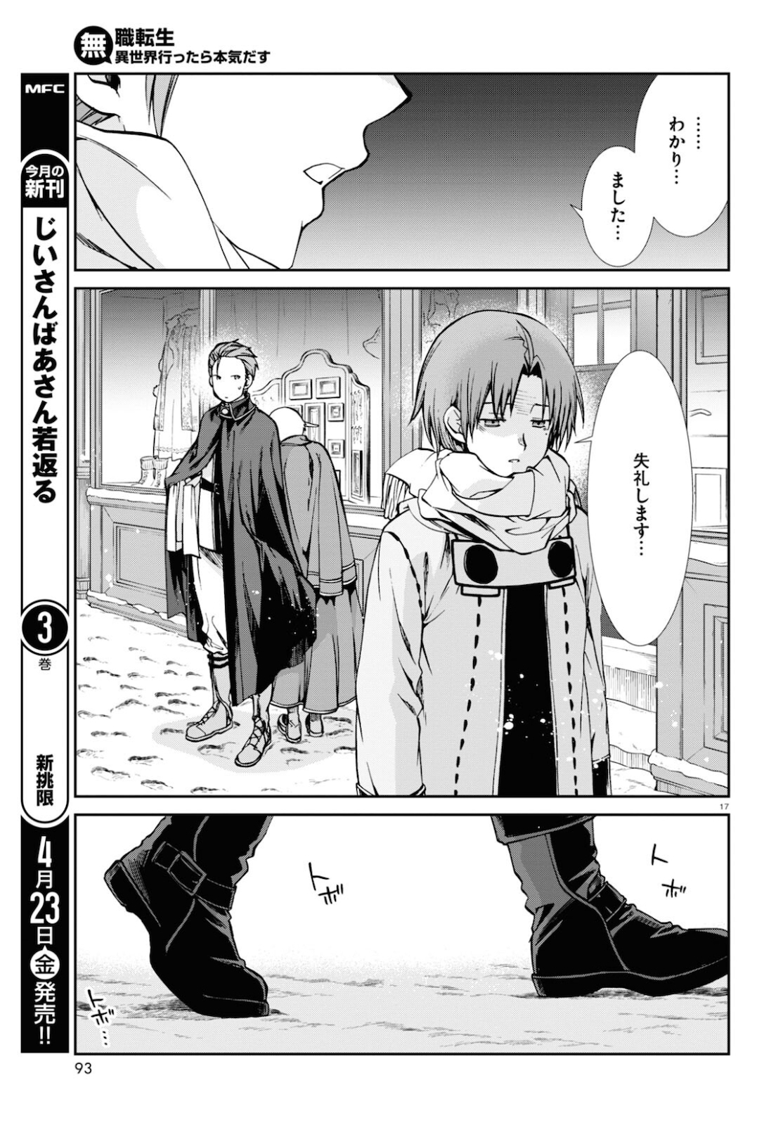 Mushoku Tensei: Isekai Ittara Honki Dasu Chap 71 - Next Chap 72