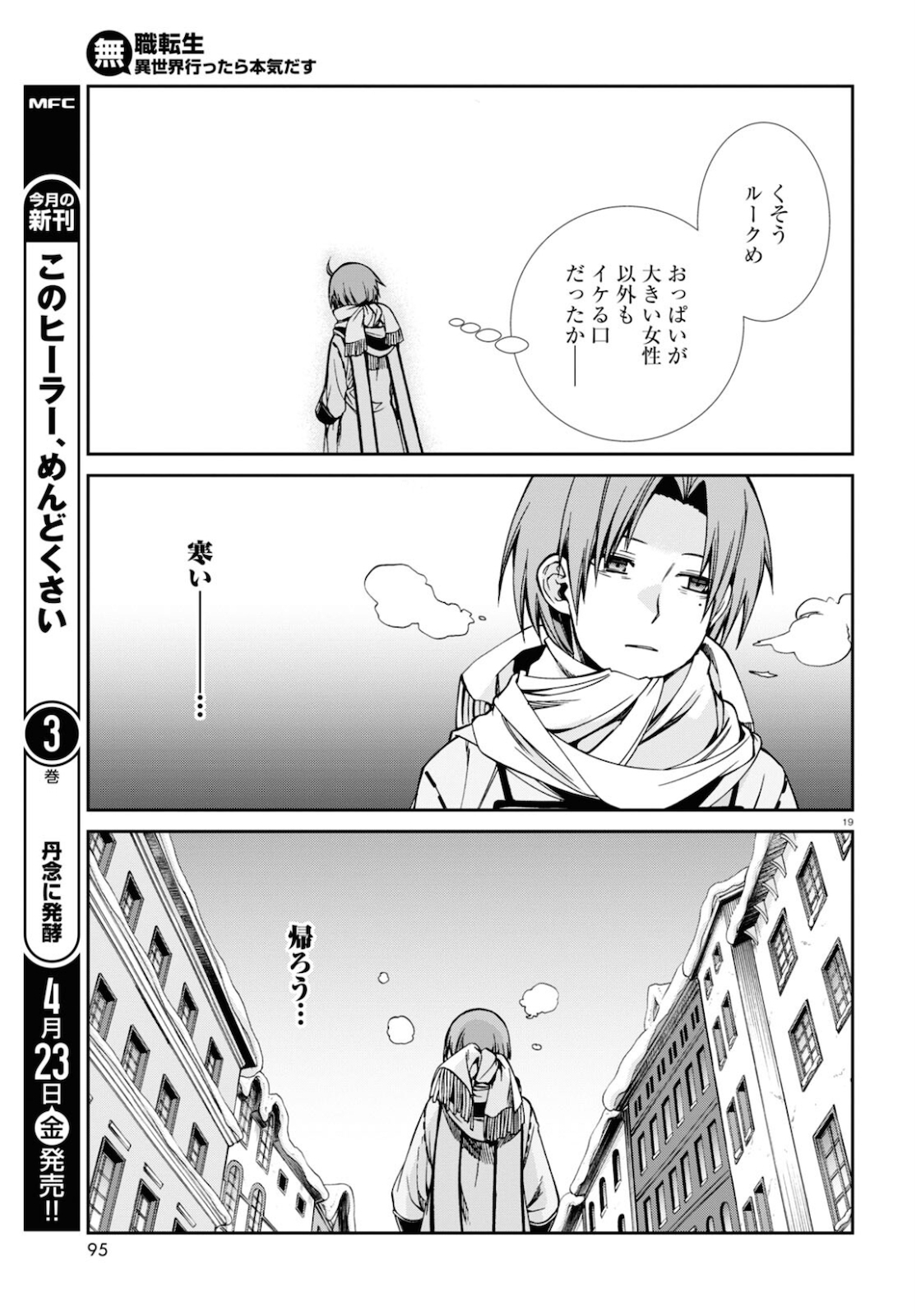 Mushoku Tensei: Isekai Ittara Honki Dasu Chap 71 - Next Chap 72