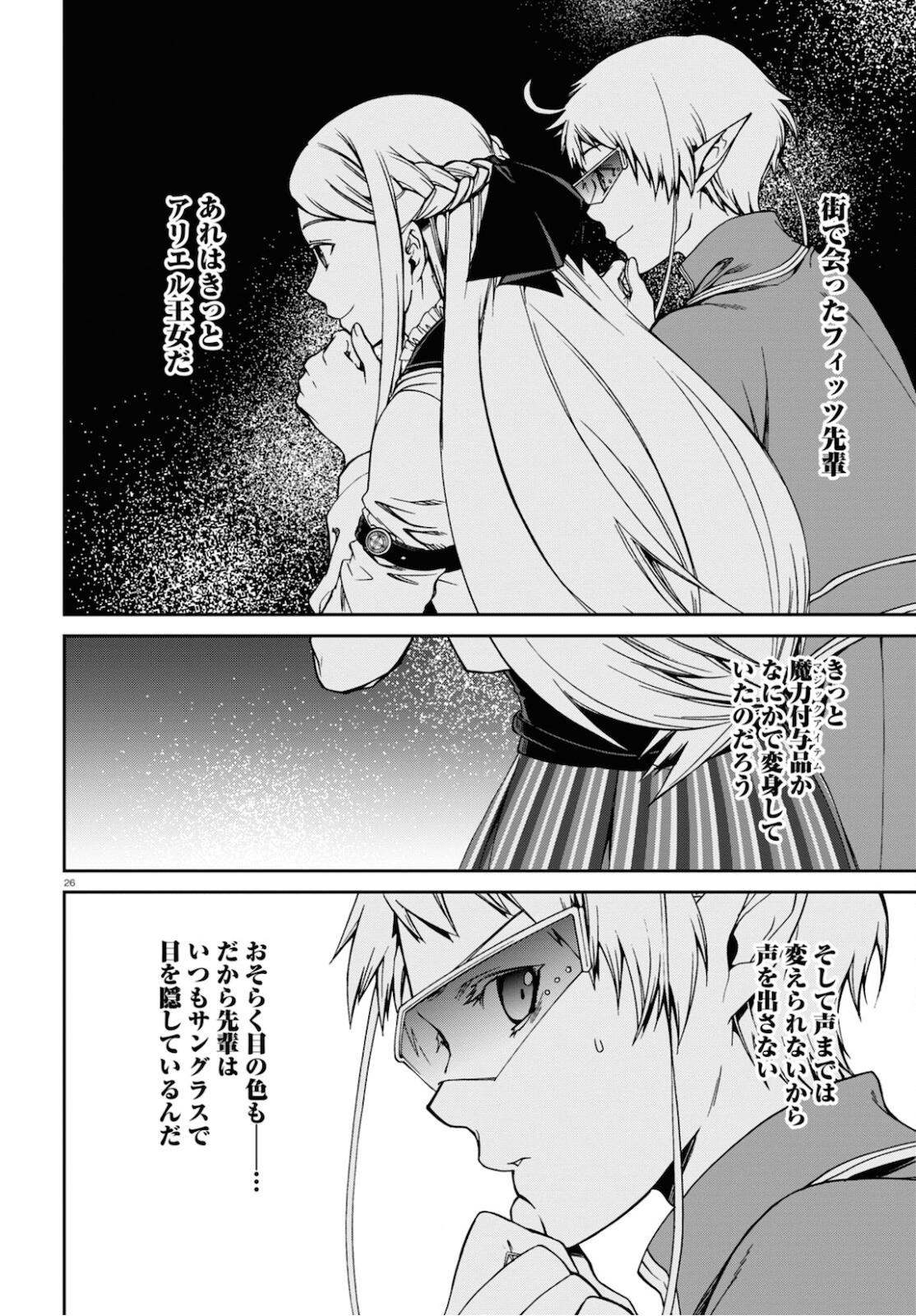Mushoku Tensei: Isekai Ittara Honki Dasu Chap 71 - Next Chap 72