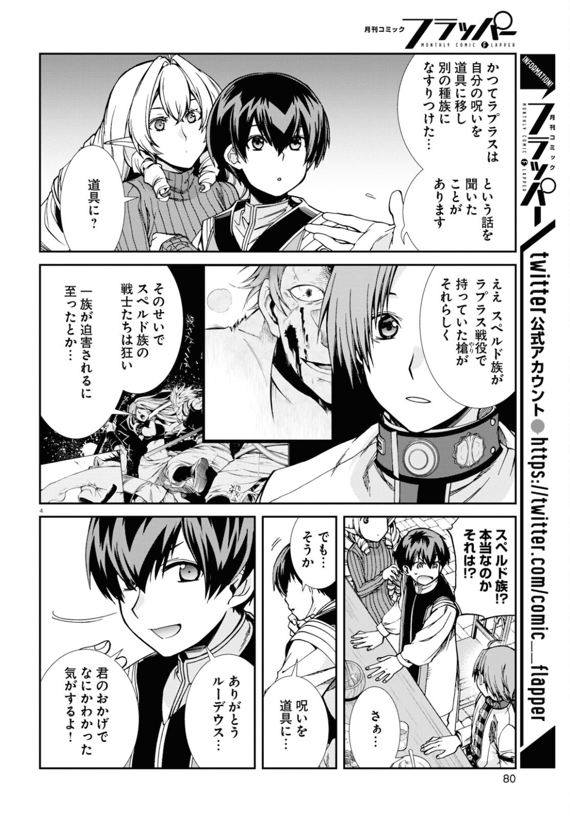 Mushoku Tensei: Isekai Ittara Honki Dasu Chap 71 - Next Chap 72