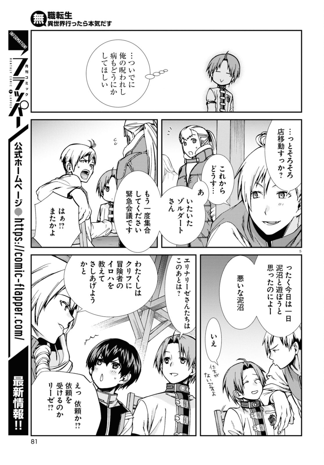 Mushoku Tensei: Isekai Ittara Honki Dasu Chap 71 - Next Chap 72