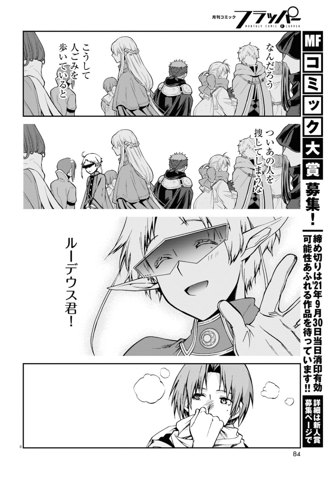Mushoku Tensei: Isekai Ittara Honki Dasu Chap 71 - Next Chap 72