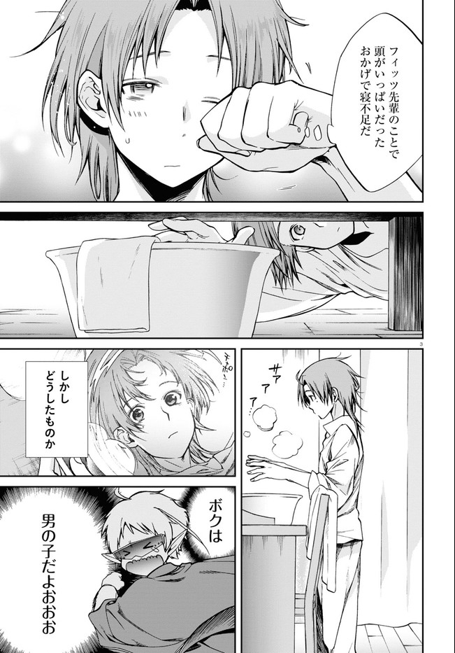 Mushoku Tensei: Isekai Ittara Honki Dasu Chap 72 - Next Chap 73