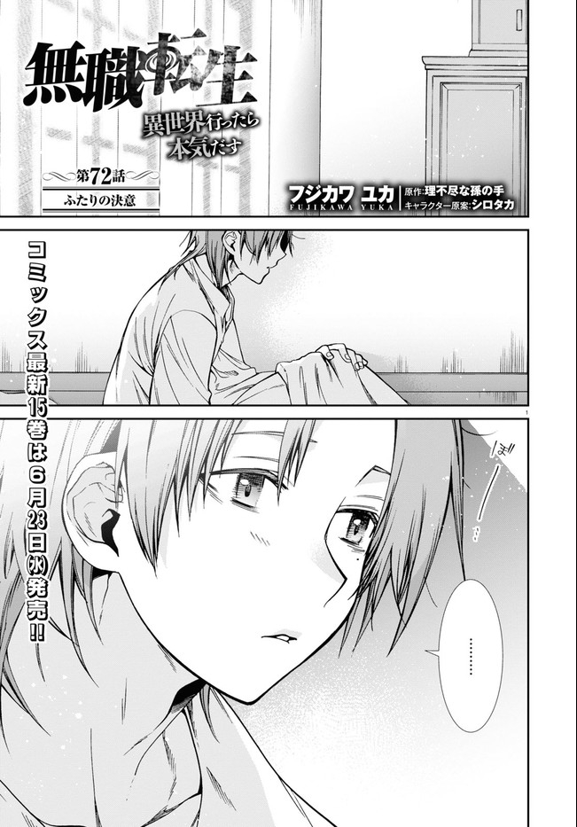 Mushoku Tensei: Isekai Ittara Honki Dasu Chap 72 - Next Chap 73