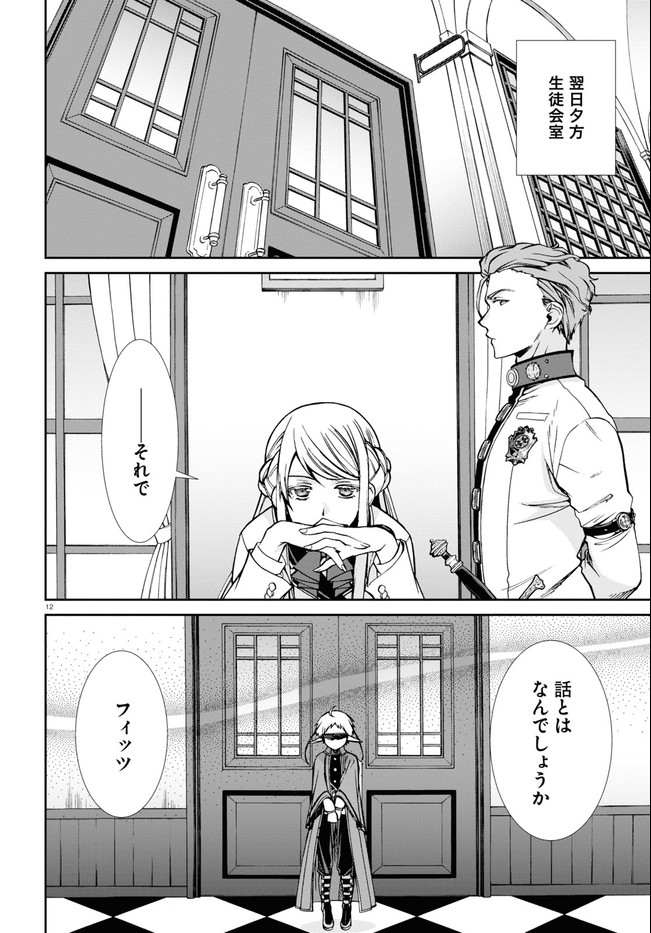 Mushoku Tensei: Isekai Ittara Honki Dasu Chap 72 - Next Chap 73