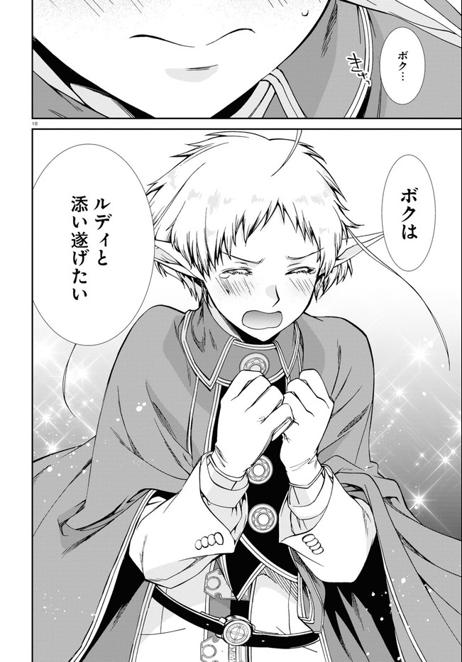 Mushoku Tensei: Isekai Ittara Honki Dasu Chap 72 - Next Chap 73