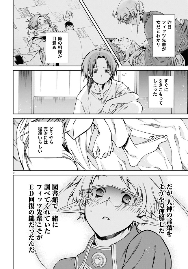 Mushoku Tensei: Isekai Ittara Honki Dasu Chap 72 - Next Chap 73