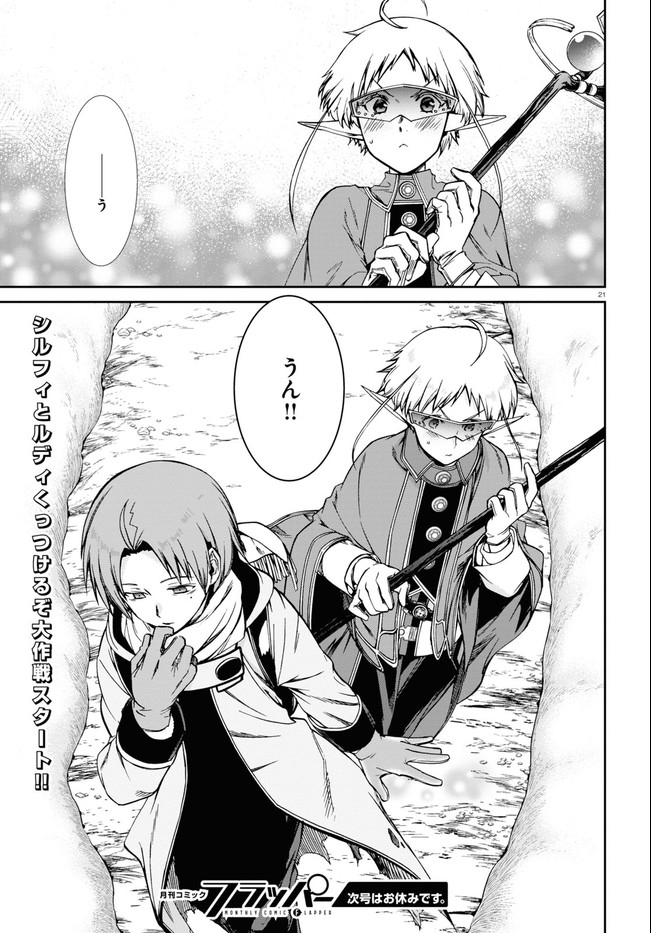 Mushoku Tensei: Isekai Ittara Honki Dasu Chap 72 - Next Chap 73