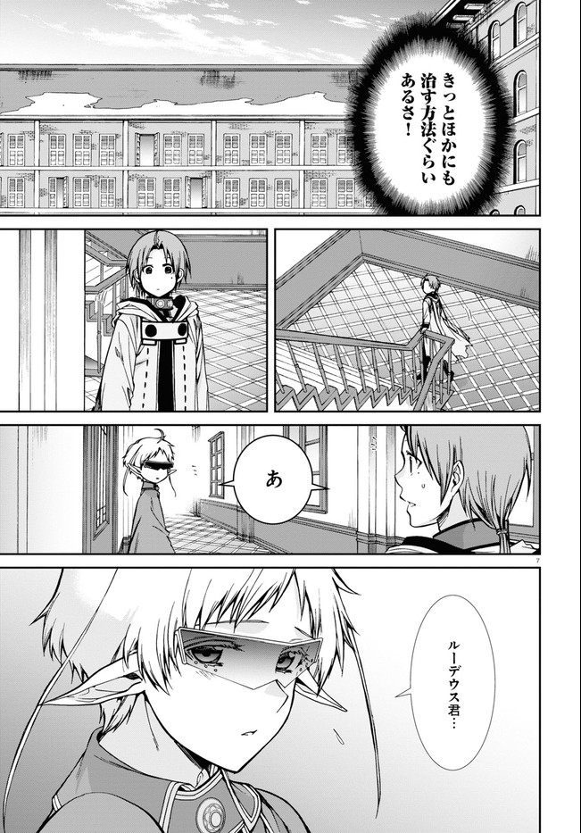 Mushoku Tensei: Isekai Ittara Honki Dasu Chap 72 - Next Chap 73