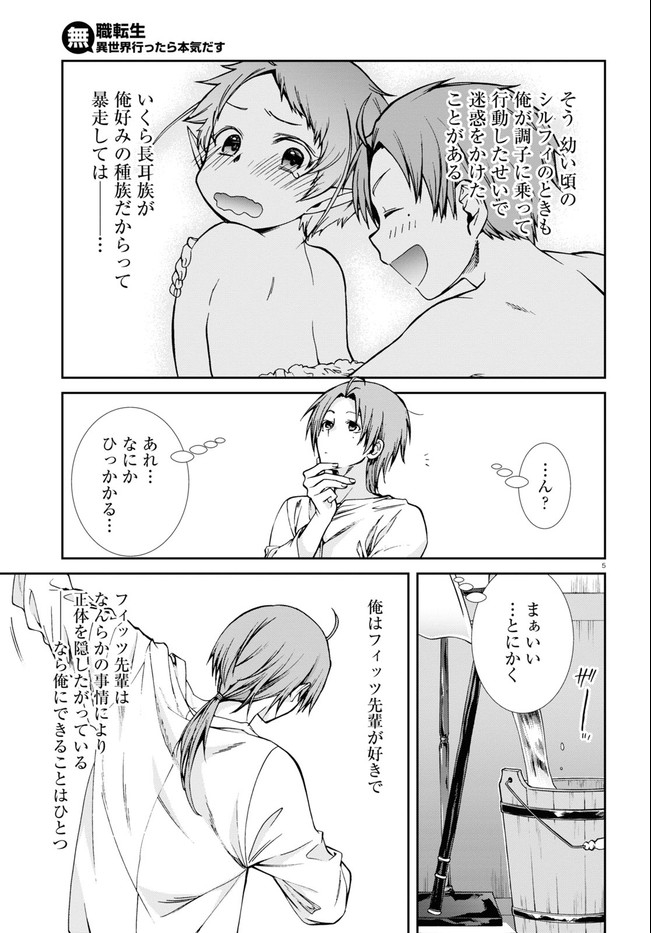 Mushoku Tensei: Isekai Ittara Honki Dasu Chap 72 - Next Chap 73
