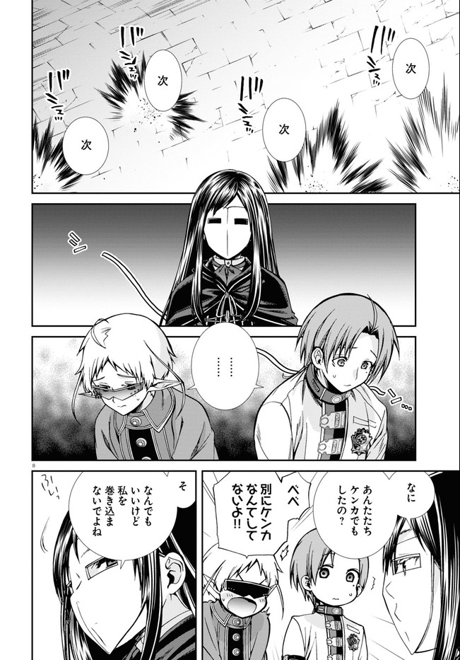 Mushoku Tensei: Isekai Ittara Honki Dasu Chap 72 - Next Chap 73