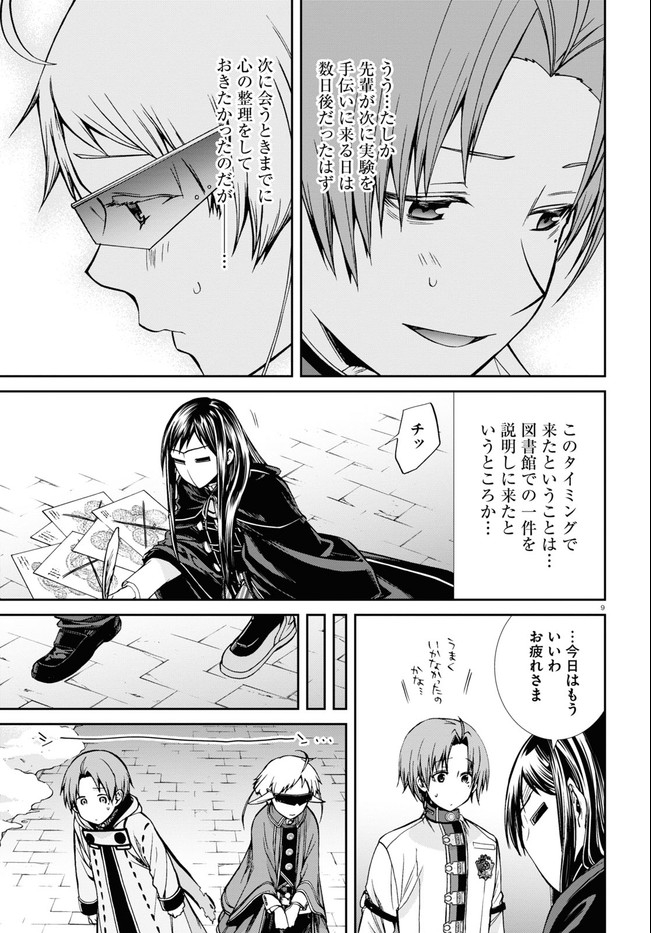 Mushoku Tensei: Isekai Ittara Honki Dasu Chap 72 - Next Chap 73
