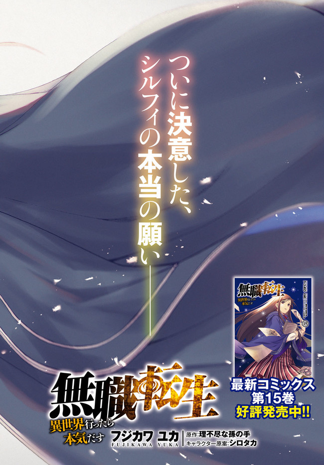 Mushoku Tensei: Isekai Ittara Honki Dasu Chap 73 - Next Chap 74