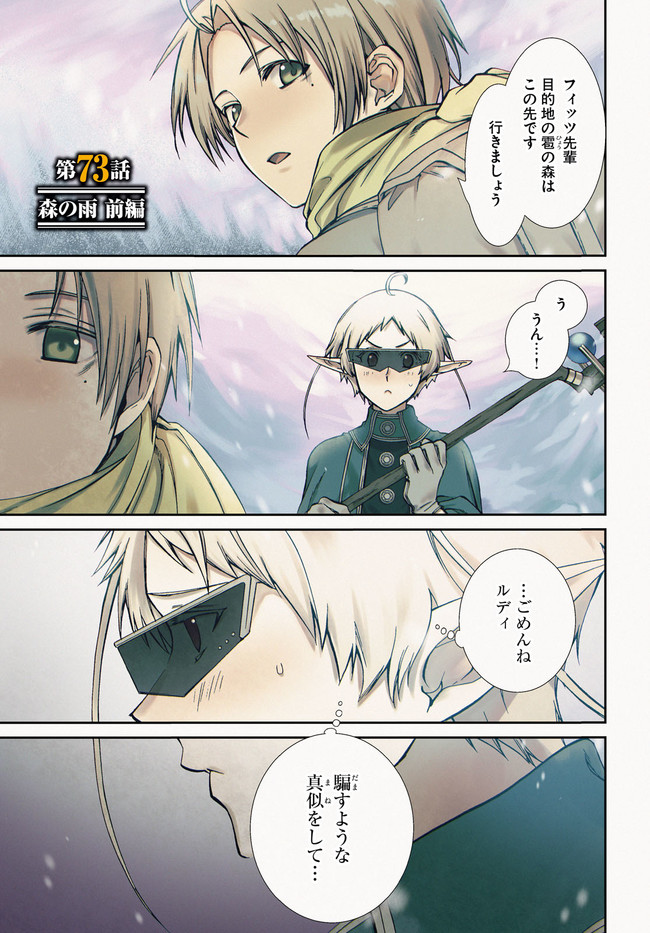 Mushoku Tensei: Isekai Ittara Honki Dasu Chap 73 - Next Chap 74