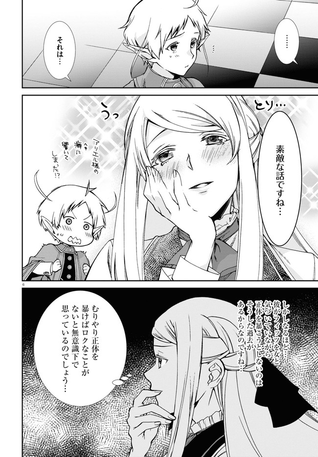 Mushoku Tensei: Isekai Ittara Honki Dasu Chap 73 - Next Chap 74