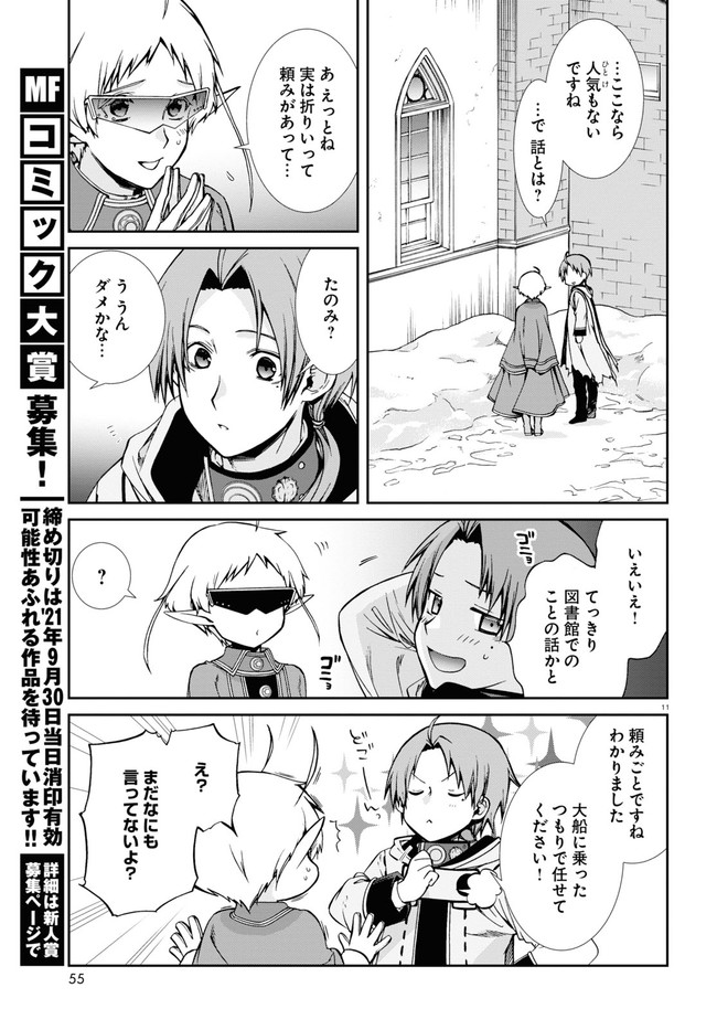 Mushoku Tensei: Isekai Ittara Honki Dasu Chap 73 - Next Chap 74