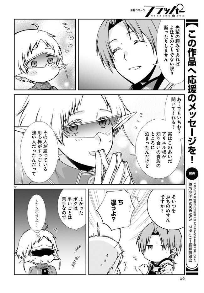Mushoku Tensei: Isekai Ittara Honki Dasu Chap 73 - Next Chap 74