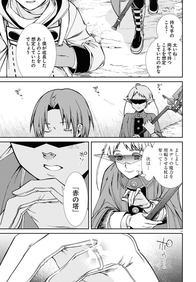 Mushoku Tensei: Isekai Ittara Honki Dasu Chap 73 - Next Chap 74