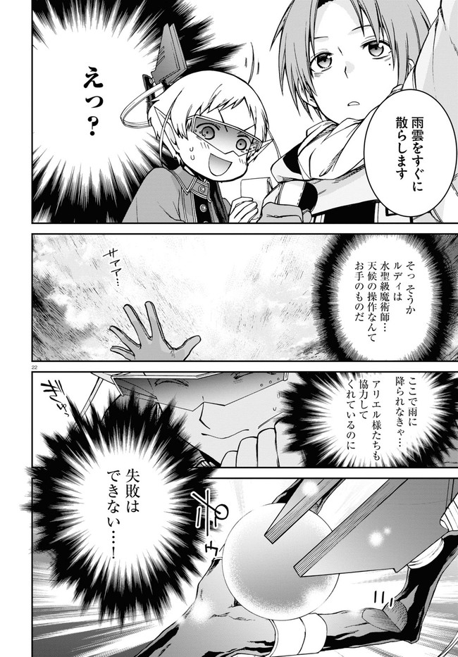 Mushoku Tensei: Isekai Ittara Honki Dasu Chap 73 - Next Chap 74