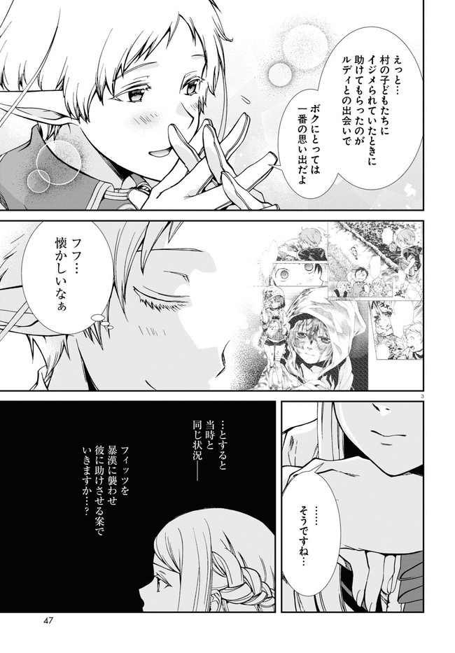 Mushoku Tensei: Isekai Ittara Honki Dasu Chap 73 - Next Chap 74
