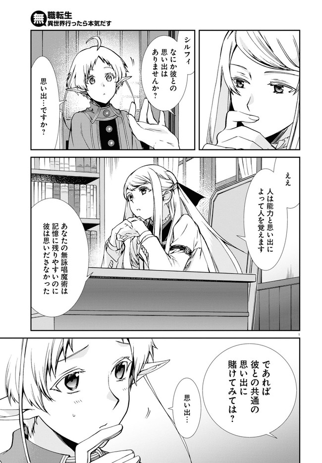 Mushoku Tensei: Isekai Ittara Honki Dasu Chap 73 - Next Chap 74